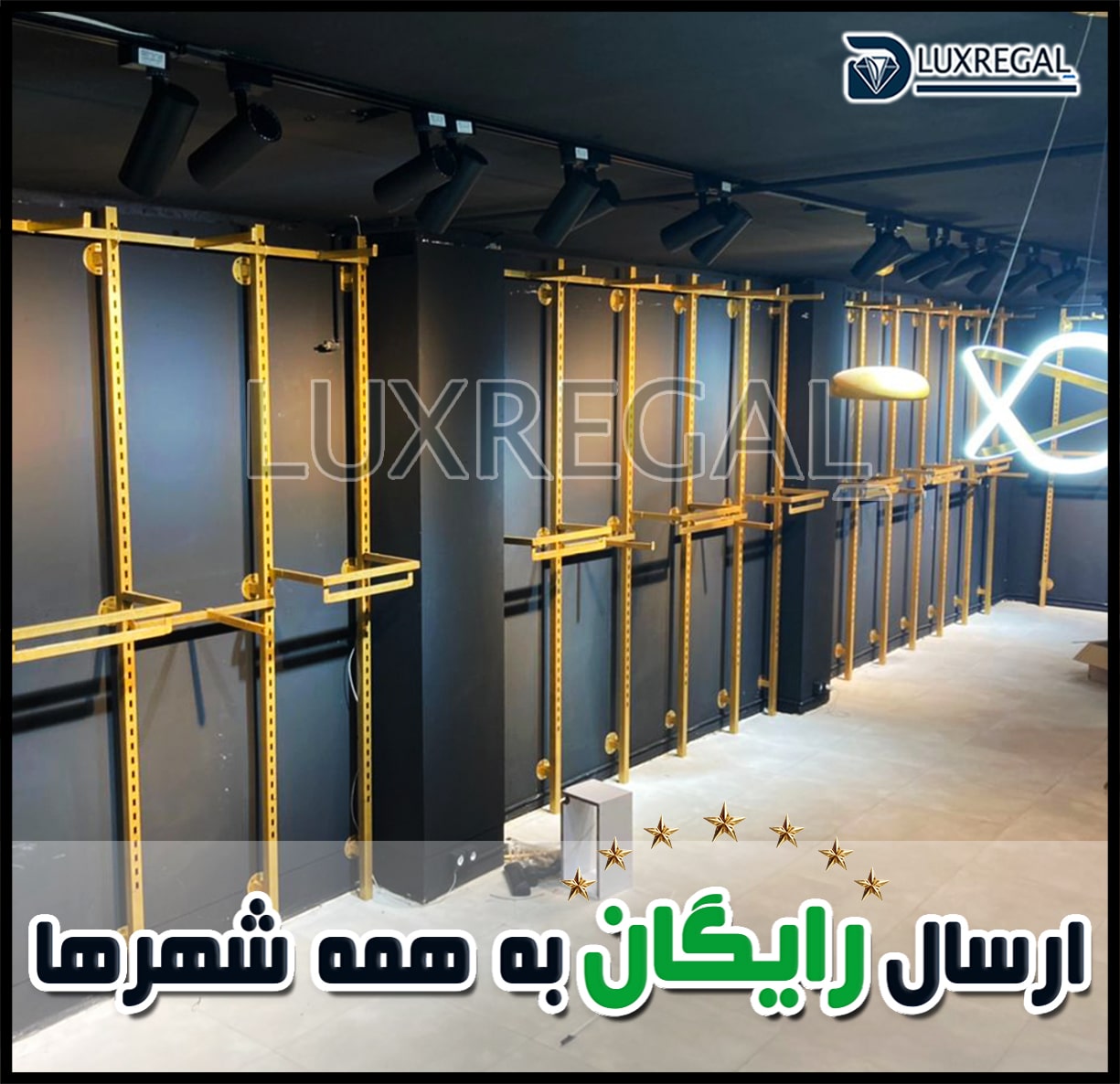 رگال لباس برای مغازه