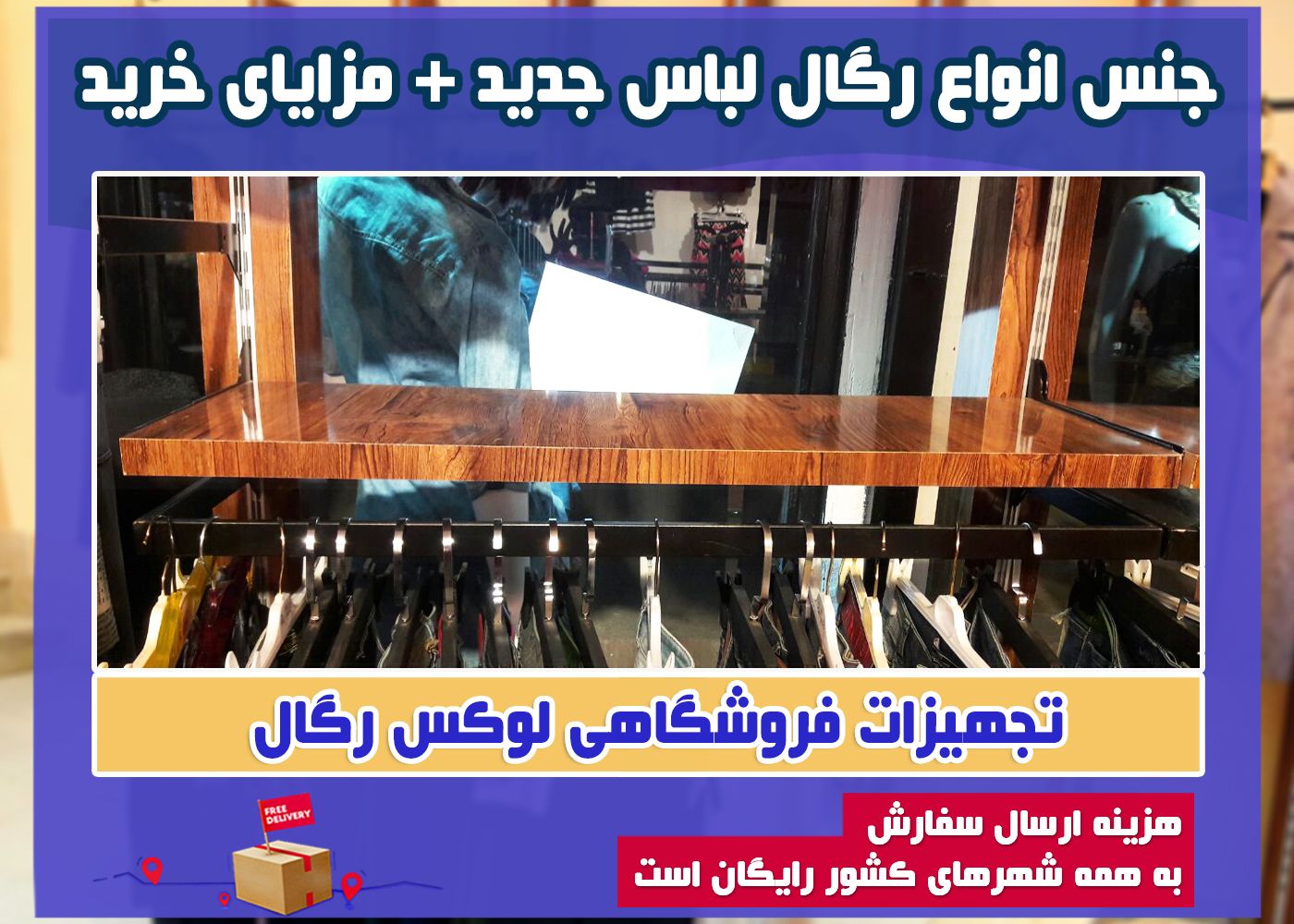 جنس انواع رگال لباس جدید