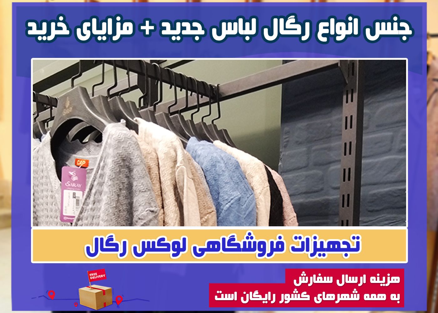 جنس انواع رگال لباس جدید+عکس رگال لباس