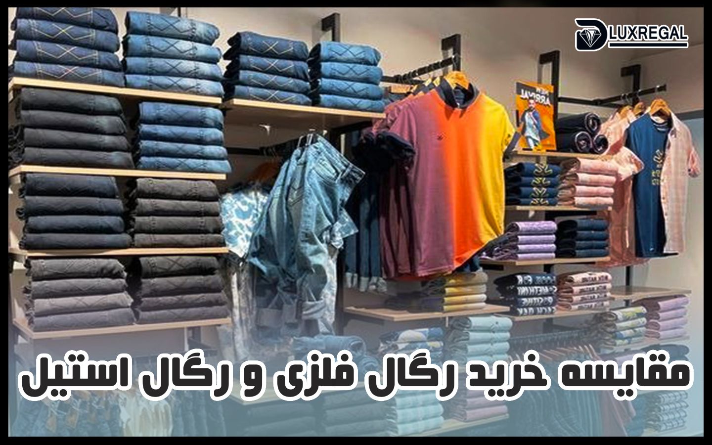 رگال فلزی